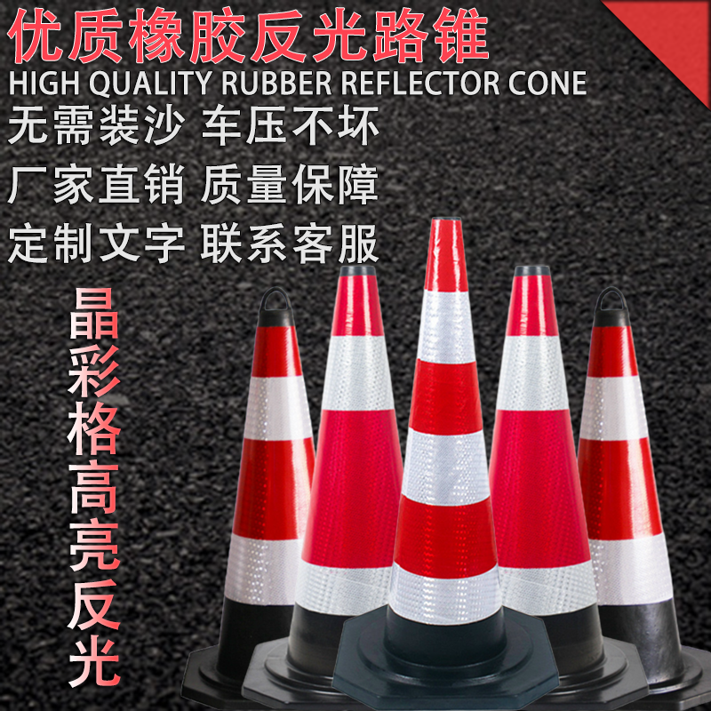 圆形橡胶路锥高速反光锥桶便携式雪糕筒提环警示安全隔离交通路锥