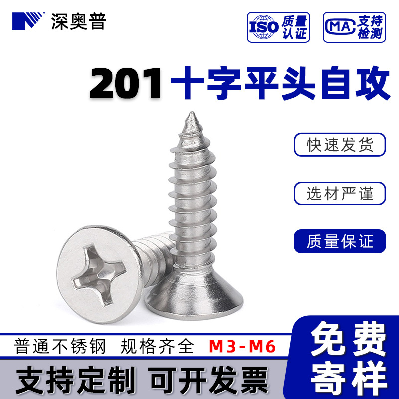 201不锈钢十字沉头自攻螺丝 KA普料十字槽平头自攻螺钉 M3M4M5M6