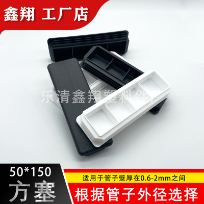 50X150管塞塑料方管不锈钢管塞头内塞封头方钢盖帽堵头闷头脚垫