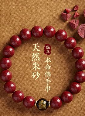 2023属兔本命佛真品朱砂手串男款玛瑙守护神正品兔年本命年手链女