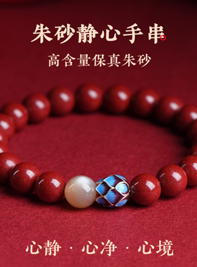 保真朱砂女款静心佛珠手串