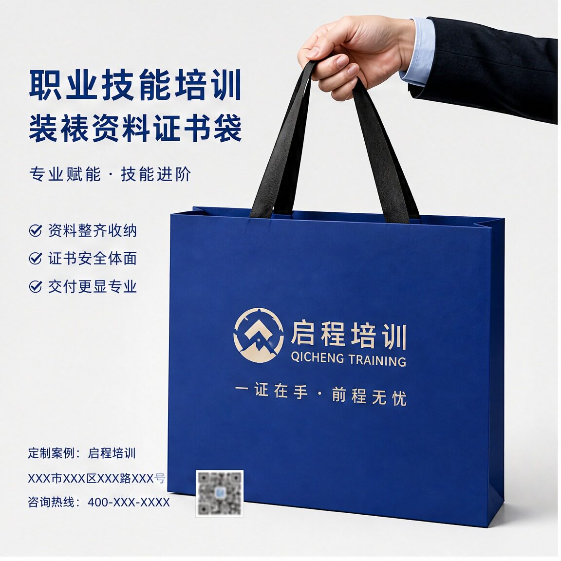 纸袋手提袋定制职业技能培训机构包装袋加厚证书资料手拎袋子X327