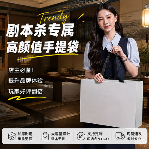 高颜值剧本杀手提袋定制周边奖品纸袋礼品袋小道具剧本包装袋X270