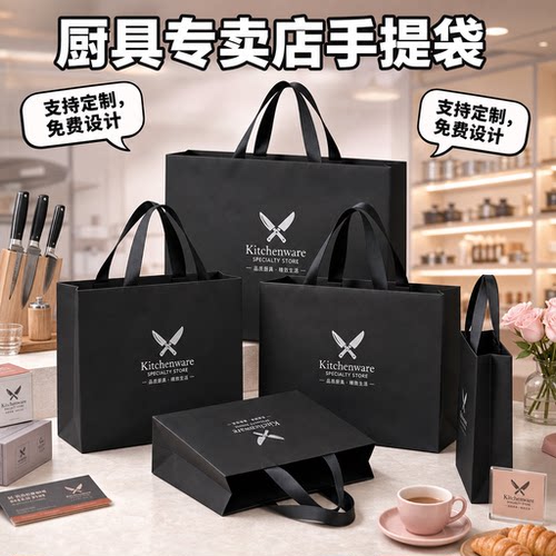 厨具专卖店手提袋定制纸袋礼品袋高端伴手礼袋子礼盒包装袋子X261