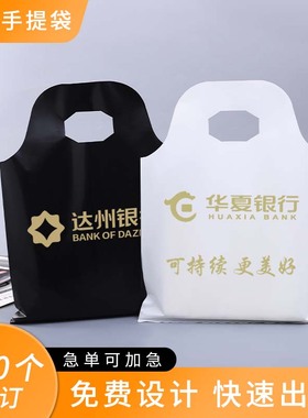 塑料手提袋银行信用社取款现金袋子黑色定制包装袋加厚打包袋R107