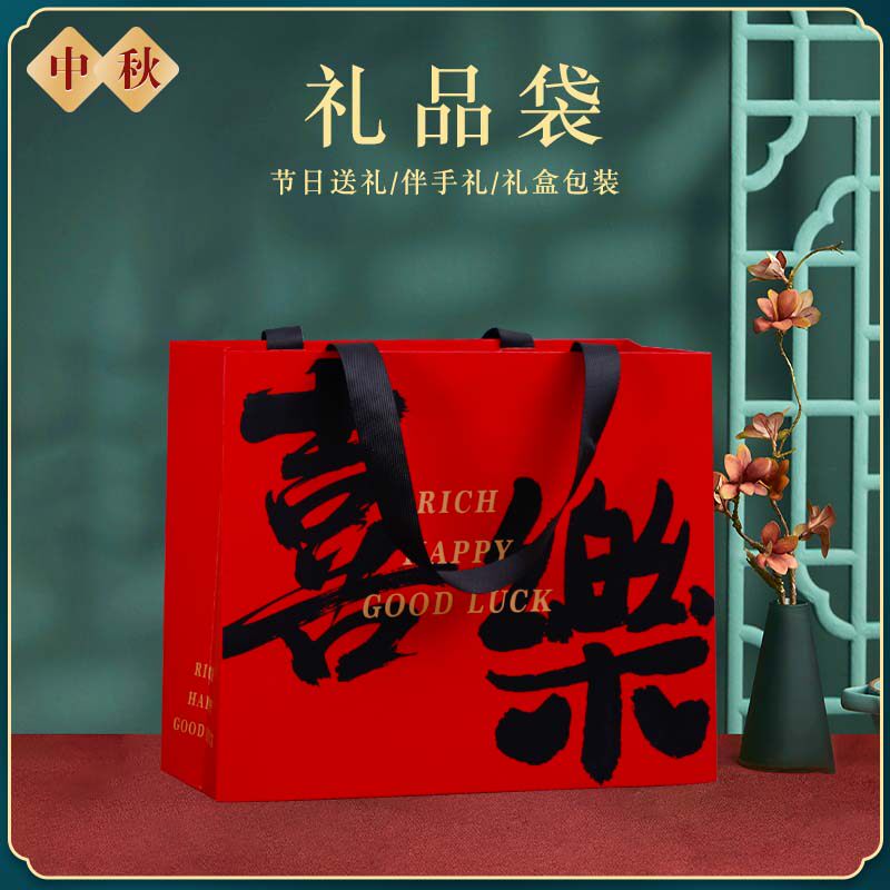 新款中秋节礼品袋红色喜乐手提袋高级感纸袋大容量礼物包装袋RR91