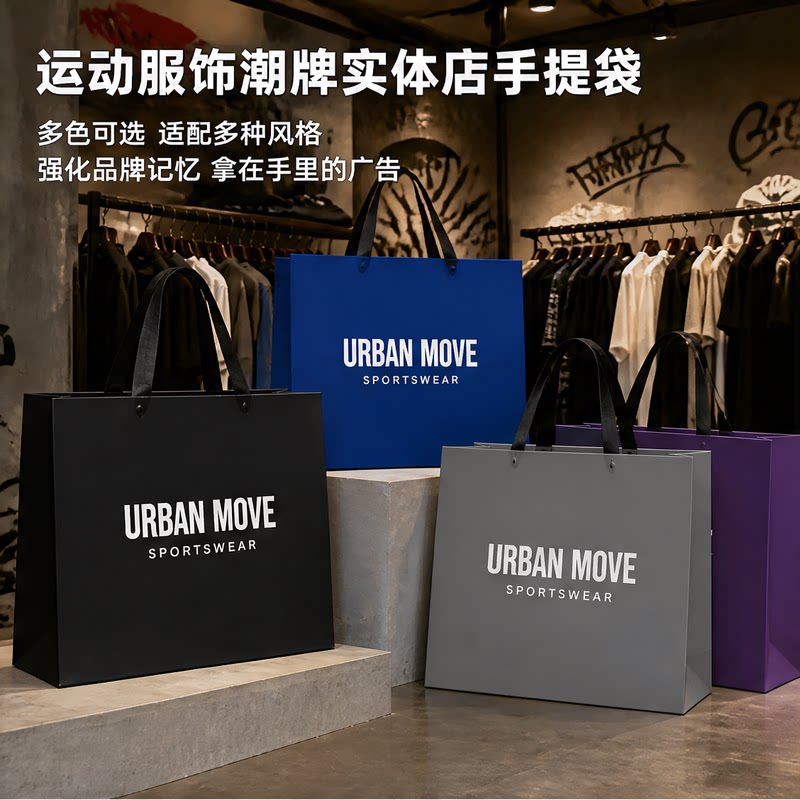运动潮牌服装店手提袋定制服饰礼品袋纸袋男女装衣服购物袋子X220