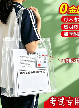 中考高考专用文件收纳透明手提袋