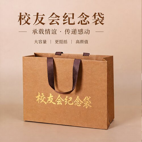 校友会手提袋定制加厚老同学纪念品礼品袋大容量同学会手拎袋X319