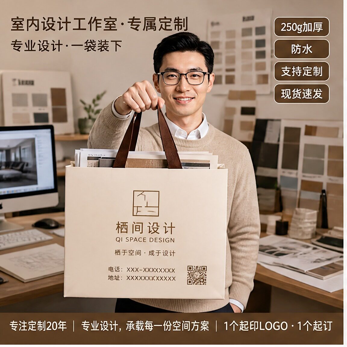 室内设计工作室手提袋定制平面设计方案包装袋伴手礼礼品袋子X342