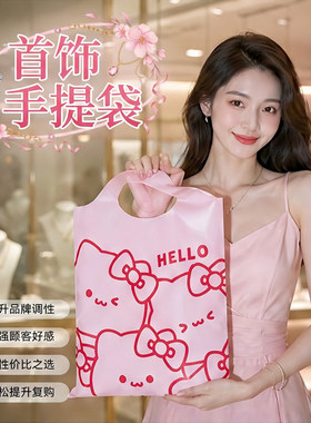 首饰手提袋粉色塑料项链戒指包装袋可爱化妆品袋定制小礼品袋X110