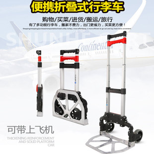 顺和轻便折叠拉杆车小推车便携小拉车买菜拉车折叠搬运手拉车推车
