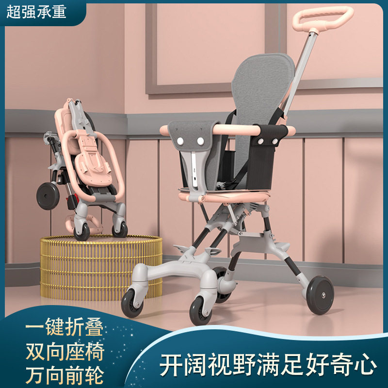 溜娃宝宝遛娃舒适轻便可折叠婴儿四轮手推车双向儿童遛娃