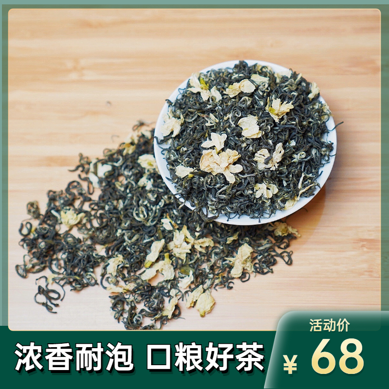 2023年木叶源飘雪 浓香型 茉莉花茶叶 甘露茶胚 250g 散装 茶 代用/花草茶 原图主图