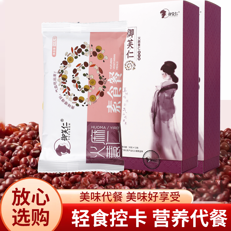 御芙仁巴马火麻代餐粉膳食纤维