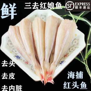 去头去皮去内脏新鲜速冻红娘子鱼蒜瓣肉无小刺