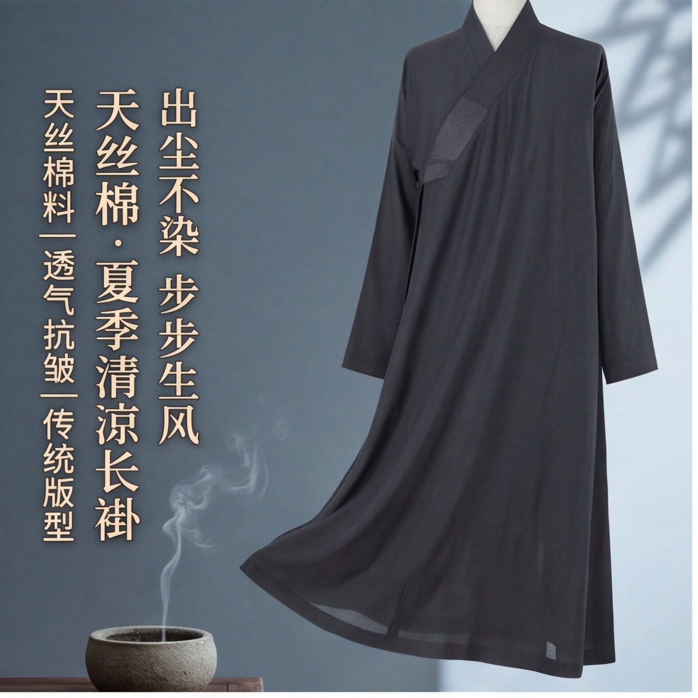 僧服夏季薄款天丝棉长褂出家师父透气男和尚服比丘大褂女长袍
