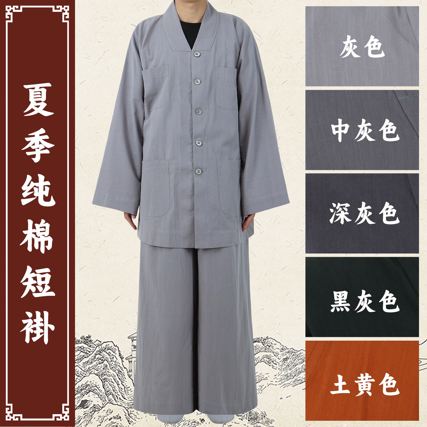 夏季僧服纯棉短褂出家男僧人和尚服透气薄款小褂女比丘尼短衫