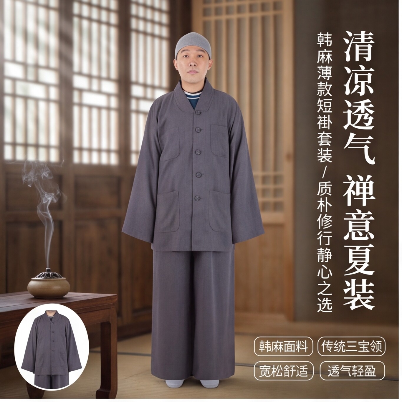 夏季僧服薄款韩麻短褂套装男出家师父大裤脚透气吸汗出家人和尚服