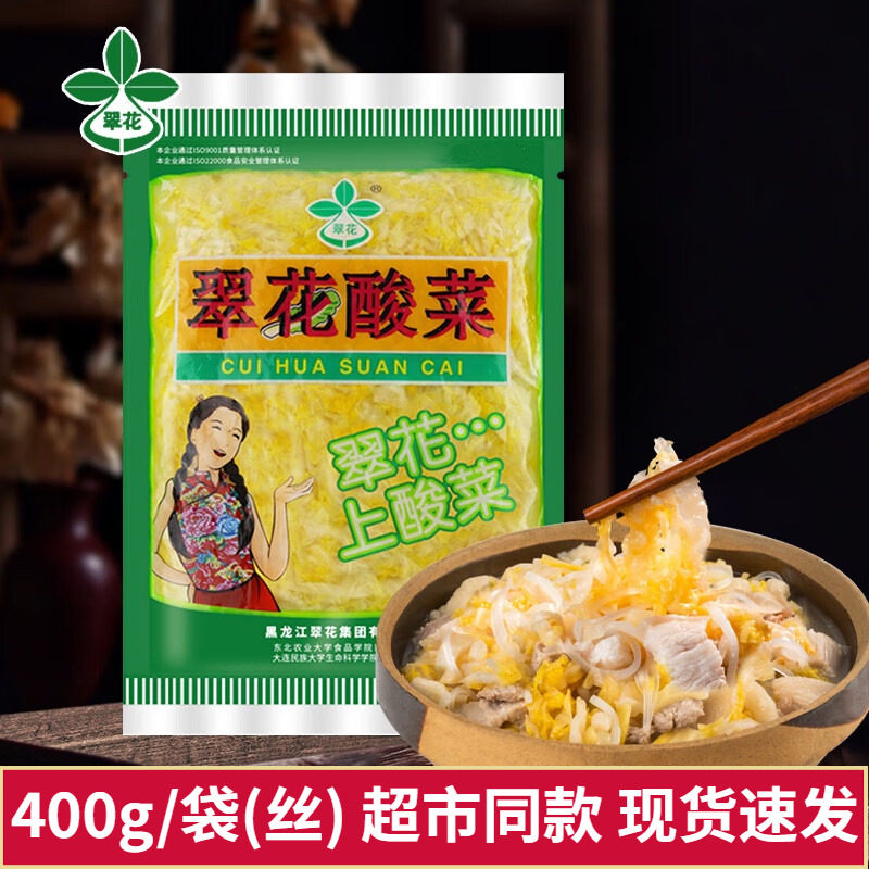 翠花东北酸菜丝400g 袋装正宗农家咸菜炖肉包饺子下酒菜商用批发,水产肉类/新鲜蔬果/熟食,腌制/榨菜/泡菜,淘宝优惠券,粉丝福利购,淘宝优惠卷