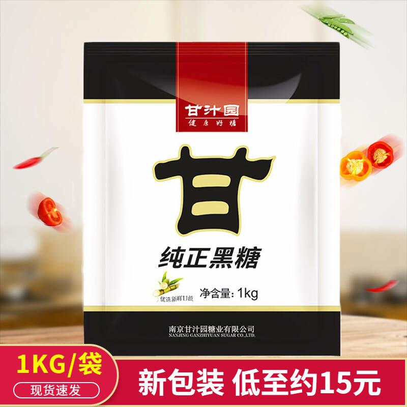 甘汁园纯正黑糖1KG餐饮大包装 珍珠奶茶甜品糕点姜枣膏制作原料