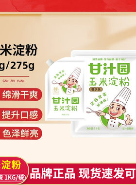 甘汁园玉米淀粉袋装1KG