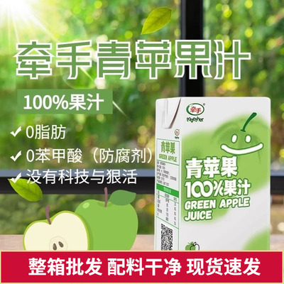 牵手青苹果汁250ml盒装