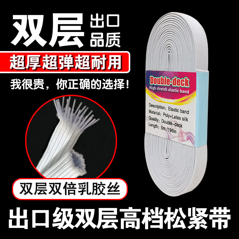 工厂店进口特厚双层高弹力松紧带橡皮筋改衣店裤腰带定制服装辅料