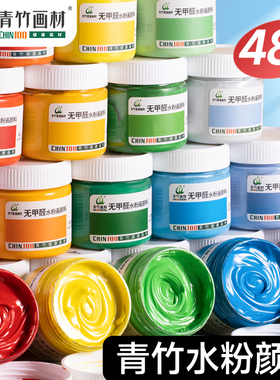 青竹水粉画颜料套装初学者罐装100ml瓶装儿童无毒学生用大瓶白色美术生专用18/24/36色画画工具色彩水彩绘画