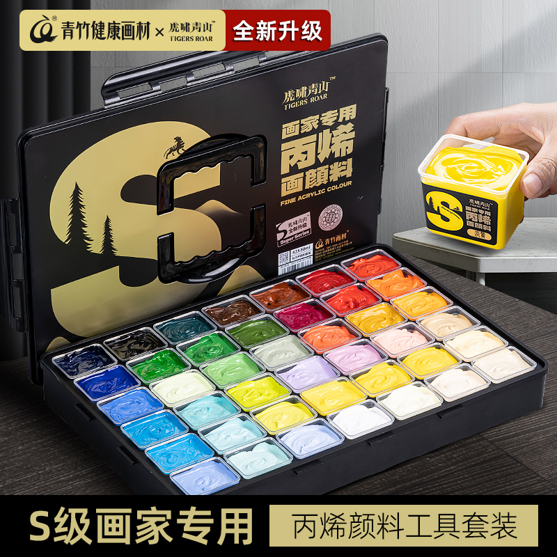 青竹S级丙烯颜料套装虎啸青山果冻80ml42色学生考试校考艺考联考练习绘画墙绘集训美术生专用工具套染料画材