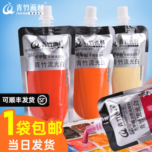 青竹水粉颜料补充包流光白100ml