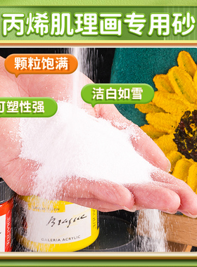 青竹石英砂丙烯肌理画颜料材料工具套装油画颜料立体感美术生纯白色细沙手工白沙子画儿童美术画画diy套装ins