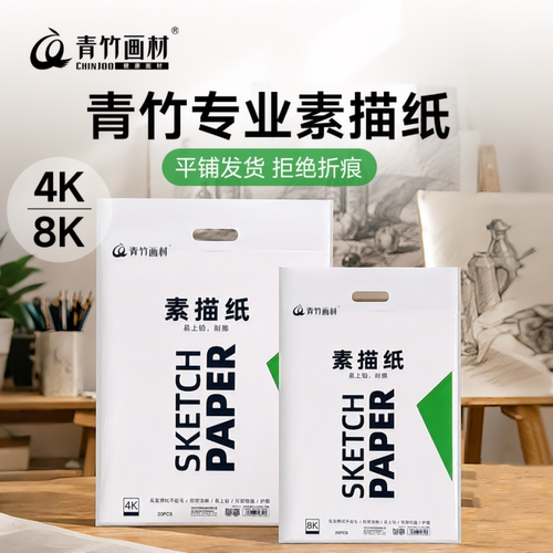 青竹8k素描纸加厚180g美术生专用