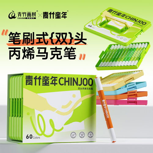 青竹童年软头笔刷式丙烯马克笔
