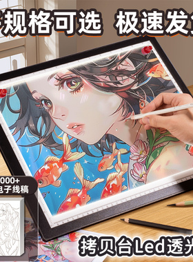 A4拷贝台LED临摹台透光绘画画板动漫发光透光板书写国画水彩工笔书法制图桌美术生拓图神器专业级学生手抄报