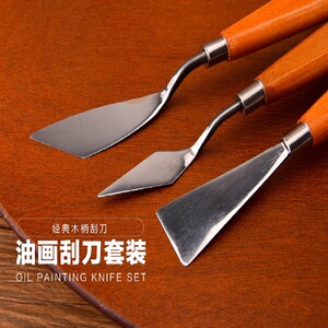 青竹油画调色刀油画颜料刮刀适合油画丙烯水彩水粉美术调色刀套装油画刀套装油画刮刀丙烯画调色刀铲刀
