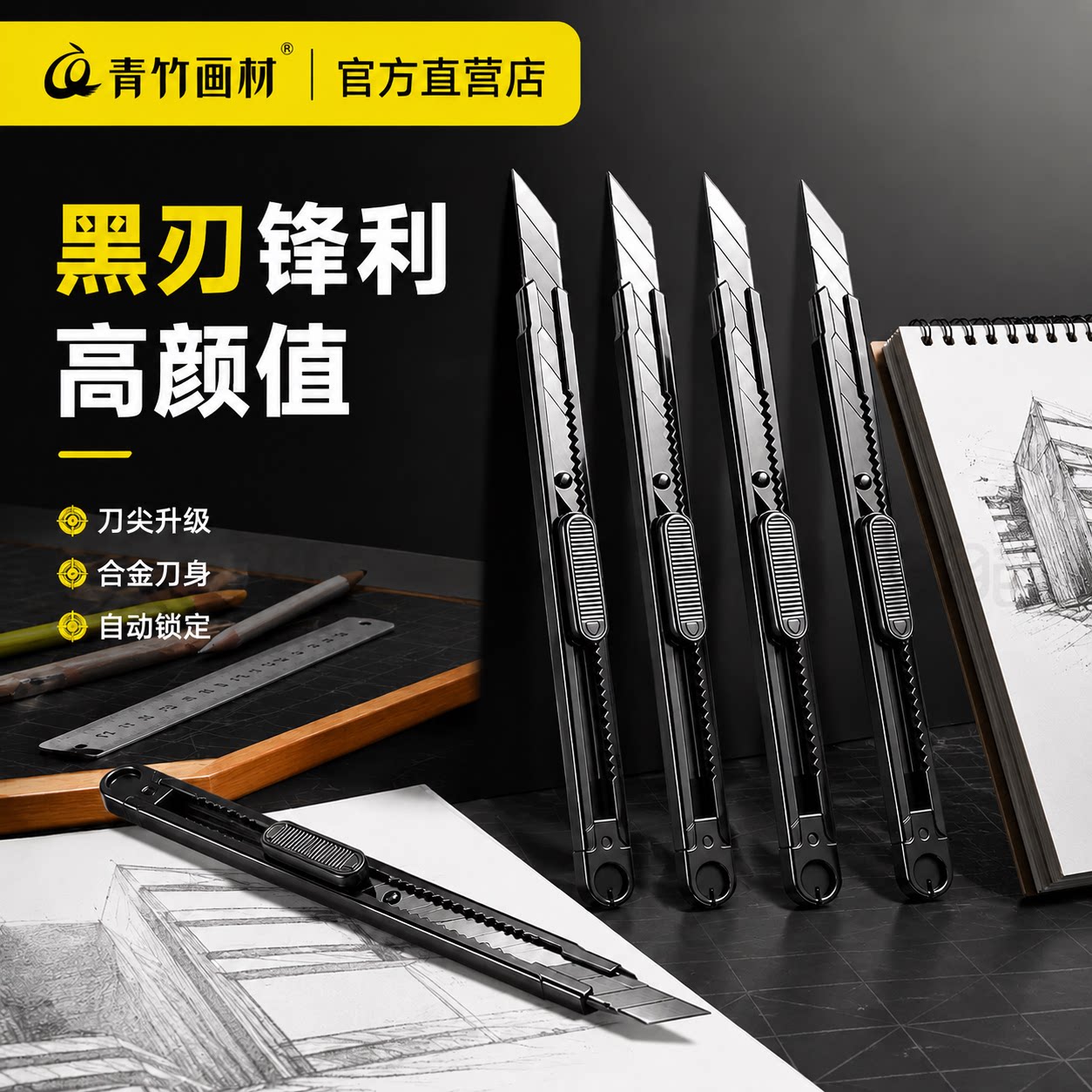 美术生黑刃迷你美工刀30°锋利图片