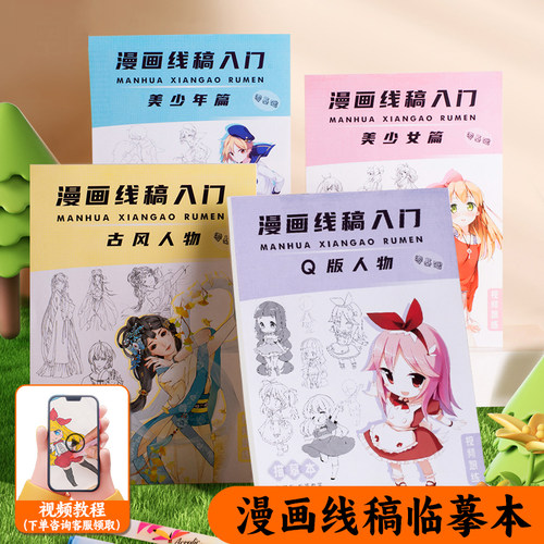 全网低价漫画临摹本人物动漫线稿