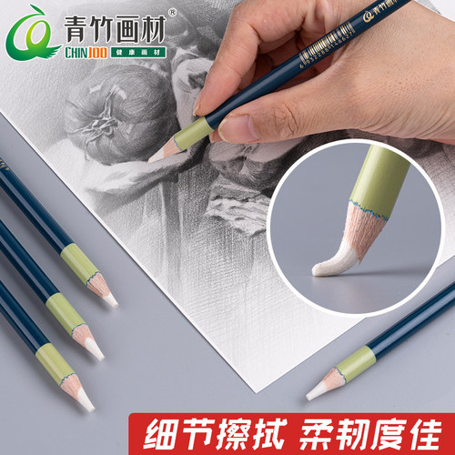 青竹高光橡皮擦笔美术生专用易擦