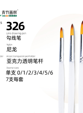 326尼龙水彩笔水粉笔勾线笔丙烯画笔油画大中小号圆头笔艺考美术生初学者练习绘画白色半透明笔杆套装