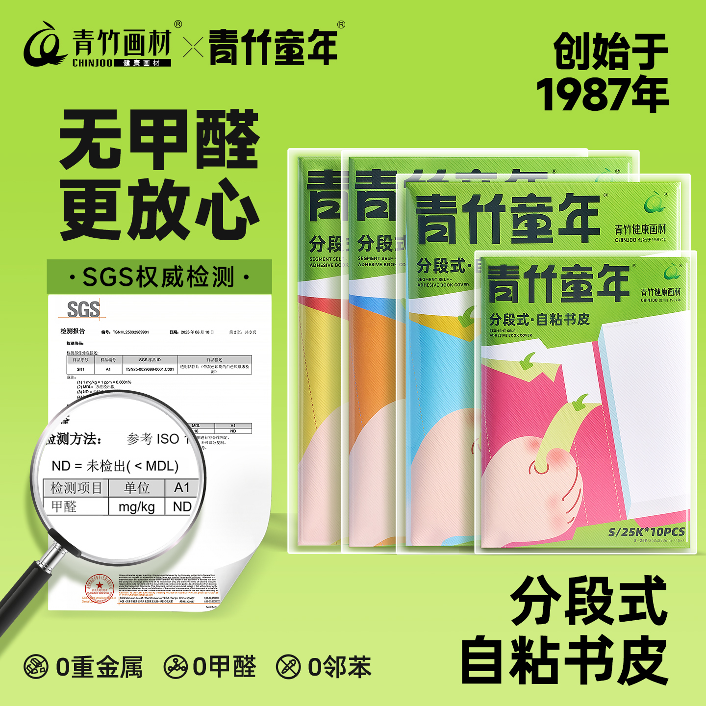 青竹童年分段式自粘透明包书皮