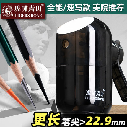 青竹虎啸青山素描速写削笔器素描速写炭笔铅笔美术生专用书写彩铅削笔刀刨笔机学生手摇粗杆刀削削笔机转笔刀