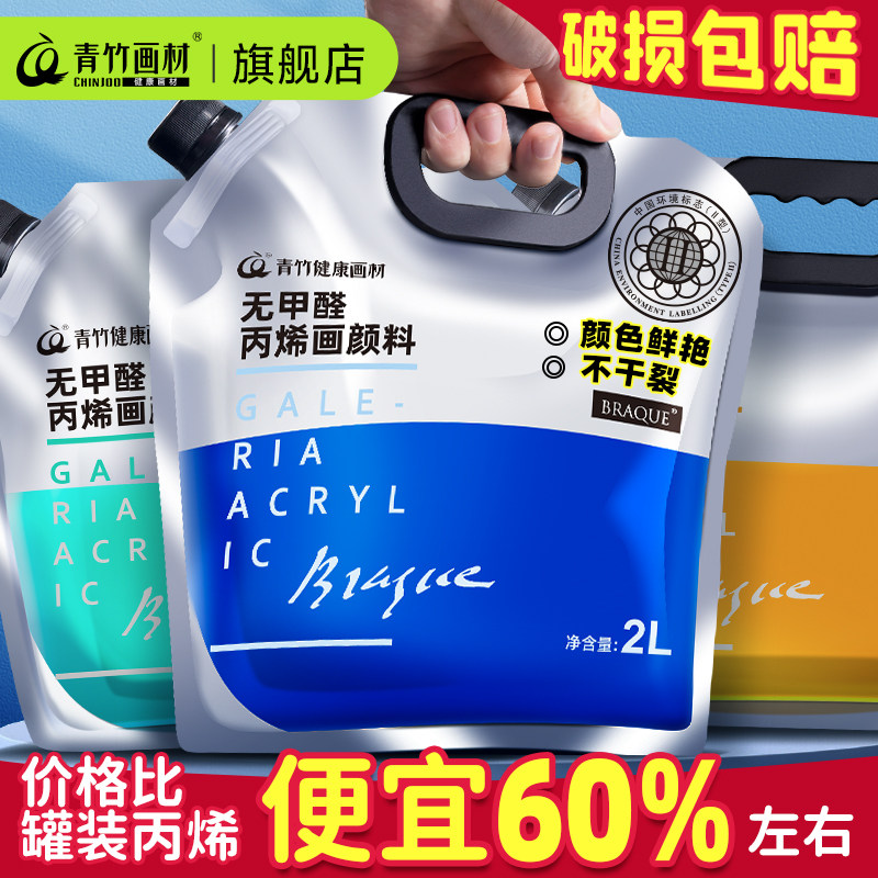 青竹丙烯颜料袋装1L2升ml大容量大桶防晒防水不掉色银色染料批发室内墙绘金色钛白画画diy流体肌理画大瓶炳稀