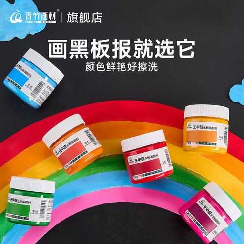 青竹水粉水彩颜料罐装