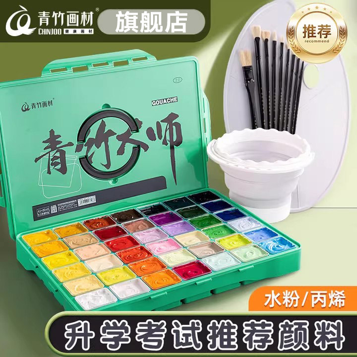 青竹水粉颜料套装大师丙粉工具艺考联考画 画画 画美术生专用绘画