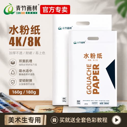青竹加厚水粉纸美术生联考