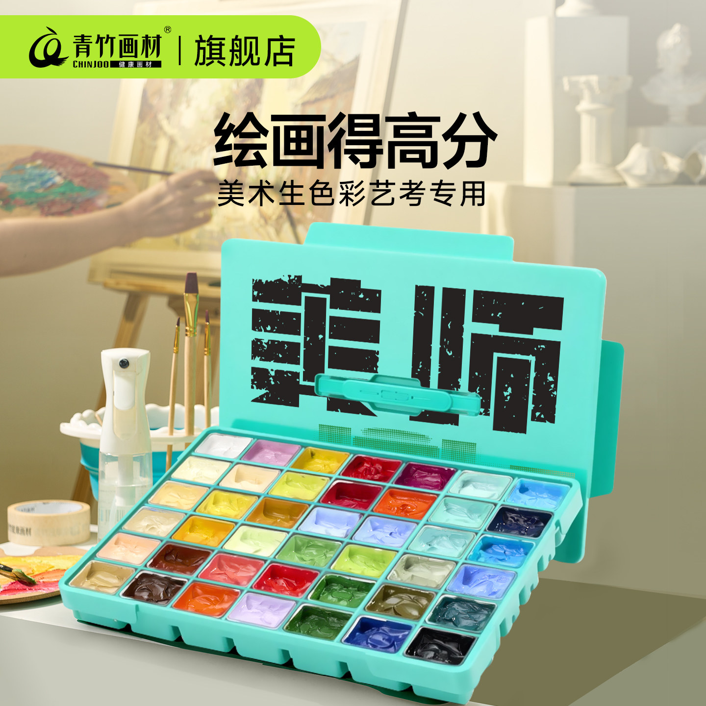 青竹大师水粉颜料套装丙粉工具艺考联考画画美术生专用绘画80ml42色果冻颜料初学者儿童画材经金典黑流光白