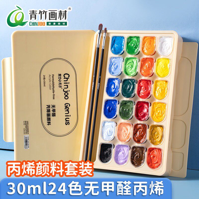 青竹丙烯颜料小盒便携式套装40色30ml丙烯画24色初学者幼儿园学生用儿童肌理防水抗晒美术生专用绘画工具套装