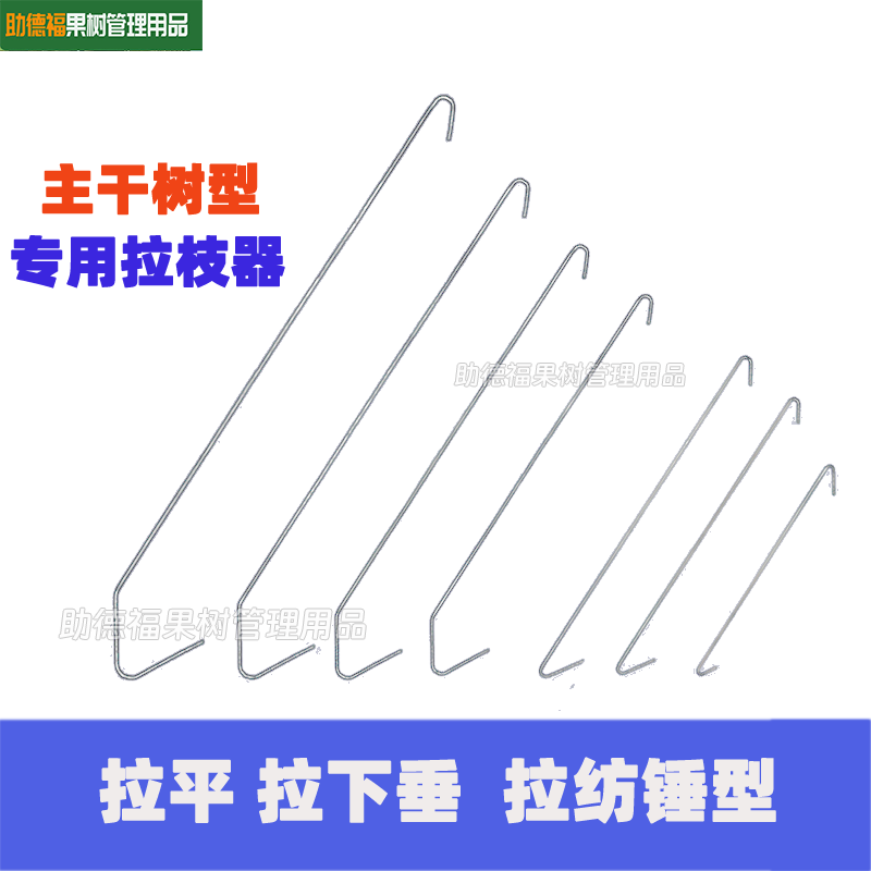 果树园林主干树型专用拉枝定型器