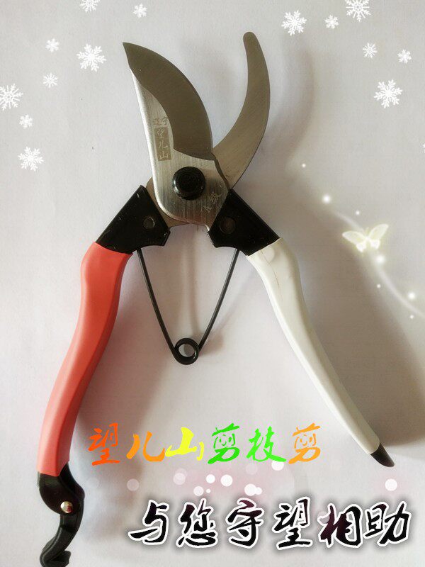 正品老名牌望儿山果树剪刀 修枝剪 园艺剪刀省力剪刀粗枝剪修枝剪
